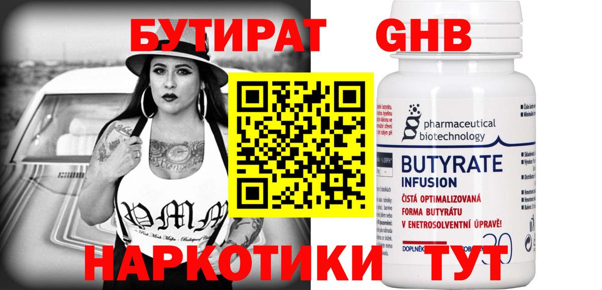 Михайловка  Бутират GHB  БУТИРАТ  Вход с VPN 