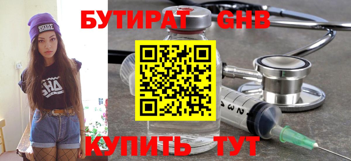 БУТИРАТ GHB Михайловка
