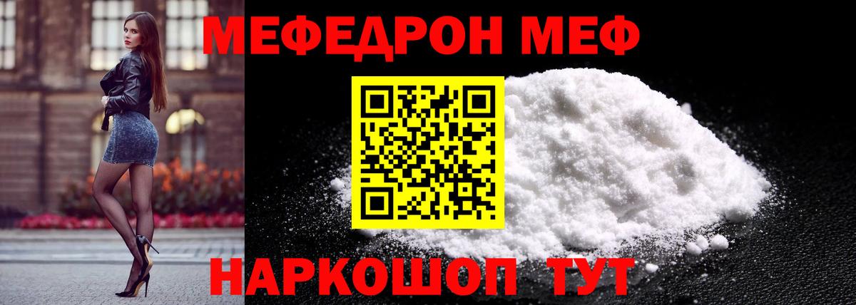 Меф мяу мяу кристаллы Михайловка