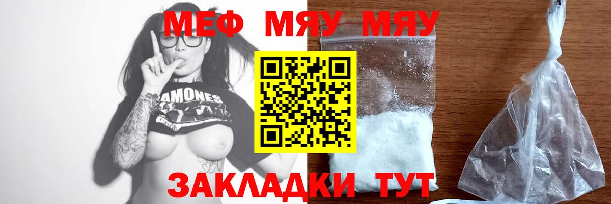 Михайловка  МЯУ-МЯУ кристаллы  Вход с VPN 