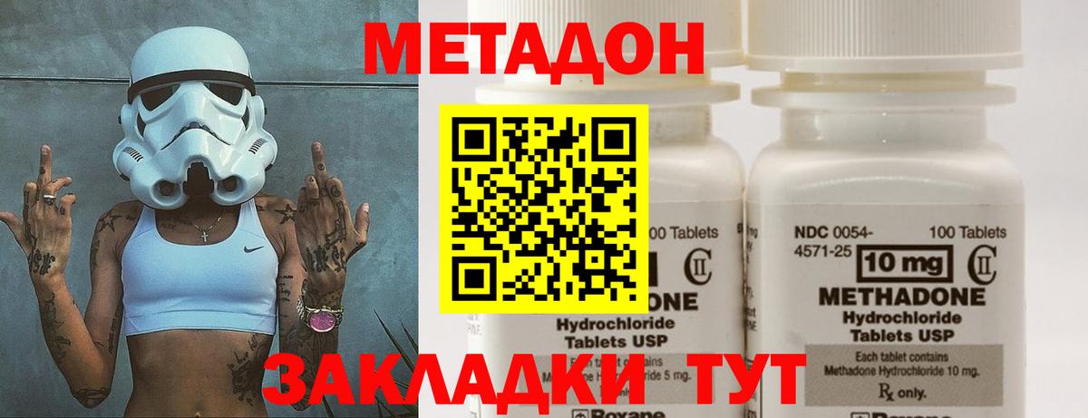 Метадон белоснежный Михайловка